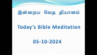 Todays Bible Meditation 05102024 [upl. by Konstanze]