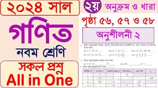 Class 9 math 2024 chapter 2 part 6  নবম গণিত ২০২৪ অধ্যায় ২ অনুশীলনী [upl. by Ardnaet]