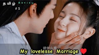 My lovelesse marriage ❤️ part 5  chinese drama explained in tamil [upl. by Ardnahcal]