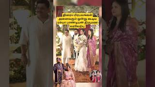 💖 Big Boss famas Ramya pandiyan reception function 💖 trending wedding shortsfeed reception [upl. by Kirit]