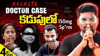 Kolkata Junior Doctor Case Full Details Explained In Telugu By Kranthi Vlogger [upl. by Aveneg]