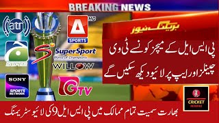 PSL 2024 Live Streaming In India  PSL 9 Live Telecast In All Countries  Pakistan Super League Live [upl. by Ahteres]