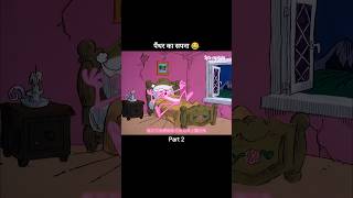 पैंथर का सपना 😂 Part 2 youtubeshorts shorts [upl. by Aihseyn]