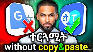 ደስ ዘብል ዜና ዝደለናዮ ቋንቋ እትቅይረልና best free translator app translate [upl. by Ennylhsa956]