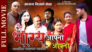 Bhagya Aafno Aafno full Movie   भाग्य आफ्नो आफ्नो   New Nepali Movie [upl. by Berghoff]