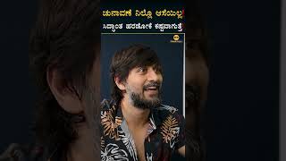 ಎಲೆಕ್ಶನ್‌ನಲ್ಲಿ ಜನರಿಗೆ ಇಷ್ಟವಾಗೋದನ್ನ ಹೇಳಬೇಕು  Chetan Ahimsa Free Speech  Masth Magaa [upl. by Bast]