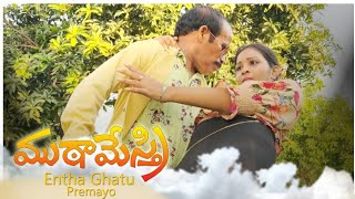 ఎంత ఘాటు ప్రేమయో పారిజాతమా cover song ముఠామేస్త్రి చిరంజీవి రోజా potti mama devil Anu [upl. by Dollie]