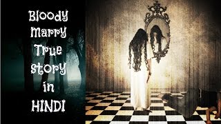 Bloody Mary real story in Hindi  horror video  In Hindi  Horryone [upl. by Risteau]