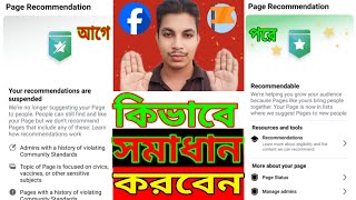 Facebook Recommendation suspended ইস্যু সমাধান  Facebook Page Recommendation Suspended [upl. by Voss]