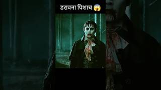 Daravana pisahach horrorstories suspensemovieexplained amazingfacts movie movieexplainedinhindi [upl. by Carree402]