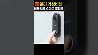 알리익스프레스 신기한 기능의 아이디어 제품 10가지ㅣ레오링크 스마트 초인종 알리익스프레스 [upl. by Drescher]