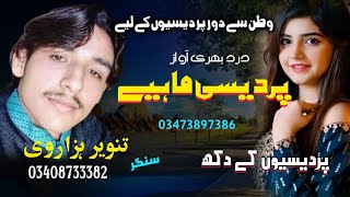 Pardesi Hindko Song Tanveer Hazarvi 2024 [upl. by Nomihs]