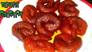 chanar jilipi  without chana  chanar jilipi in bengali  dessert recipe Misti recipe  sweets [upl. by Nenerb]