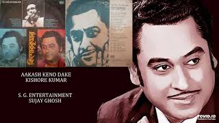 AAKASH KENO DAKE  KISHORE KUMAR GOURIPRASANNA MAZUMDER  RAHUL DEV BURMAN  NAYANA SARASI KENO19 [upl. by Waal]