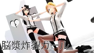 【MMDラブライブ】脳漿炸裂ガール Spinal Fluid Explosion Girl 「園田海未 ft 絢瀬絵里  Sonoda Umi ft Ayase Eli」 [upl. by Aden337]