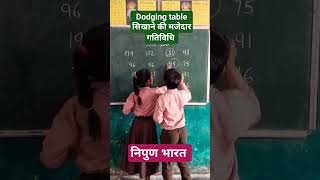 Dodging table सिखाने की मजेदार गतिविधि viral shortvideo निपुण ytshorts knowledge [upl. by Vivie]