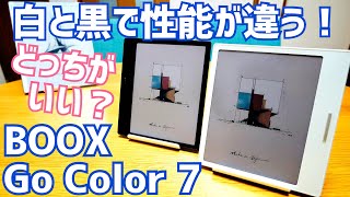 BOOX Go Color 7 カラバリ黒と白でスペックが違う？しばらく使ってみた編【提供 SKT】 [upl. by Nahsrad751]