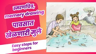 पावसात खेळणारी मुले  pavsat khelnari mule memory drawing [upl. by Vally]