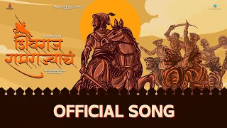 Shivraj Ramrajyacha Song  शिवराज रामराज्याचं  Shivjayanti 2024  Chhatrapati Shivaji Maharaj Song [upl. by Burget326]