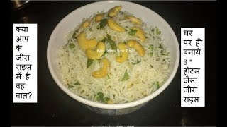 Kaju Jeera Rice  Tasiest Jeera Rice How to make Restaurant style Jeera Rice at home [upl. by Zelda]