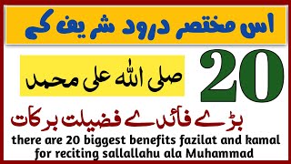 20 great benefits of durood e rehmat  darood ki fazilat [upl. by Marga961]