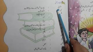 class 4 chapter 1 with answer Subha ki amad Ibtedai urdu according to syllabus and course [upl. by Yardley]