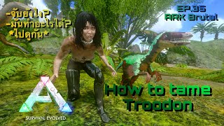 ARK Mobile Brutal EP35 How to tame Troodon จับยากไหม ใช้งานยังไง ไปดูกัน [upl. by Audri561]