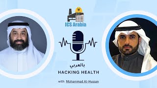 Hacking Health Unveiling vulnerabilities in Wearable Medical Devices Arabic  30 [upl. by Aihsyt]