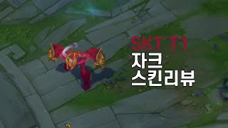 SKT T1 자크SKT T1 Zac [upl. by Gerdeen561]