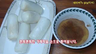 떡국떡에어프라이어 냉동가래떡구이 만드는법 air fryer rice cake  Myungdong Insadong Seoul Korea [upl. by Anay]