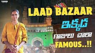 Laad Bazaar  Charminar  Hyderabad  Telangana Ep 43  Chudi Bazaar  Famous Bangles Market Telugu [upl. by Knapp]