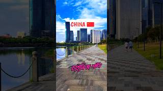 Beautiful Chinese Lake 🇨🇳👌 waz2023 wazbangla islamicshortvideo china lake ytshorts viralvideo [upl. by Ttocs]