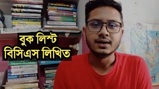 বিসিএস লিখিত বুকলিস্ট  BCS written booklist [upl. by Bobina]