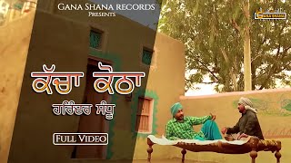 ਕੱਚਾ ਕੋਠਾ ।। old punjabofficial video   Harinder sandhu  Gana Shana records [upl. by Martyn]