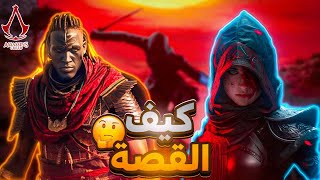 قصة البطلين تسربت و موعد الاطلاق و المزيد❤️‍🔥🎎 Assassins Creed red [upl. by Alboran]