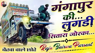 🔥Trance mix💃  💯गंगापुर की लुगड़ी सितारा जोरका💥Dj Remix 🎸  new Marwadi Song  Raju Bairwa [upl. by Geneva4]