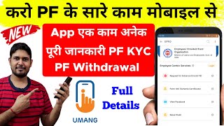 PF के सारे काम umang app से  umang app se pf withdrawal kaise kare  umang app se pf balance check [upl. by Gennaro303]