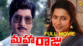 Maharaju Telugu Full Movie  Sobhan Babu  Suhasini  Swapna  Vijayabapineedu  Old Movies  TVNXT [upl. by Dowlen]