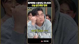 SNL 수능 돌발상황 대비훈련이 생긴다면ㅋㅋ 수험생 멘붕주의 [upl. by Lemuelah848]