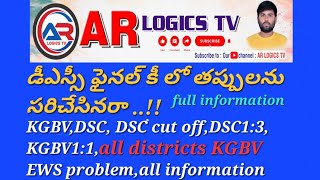 KGBV11DSC13DSC Cut off certificate verification deo officeupdate information DSCEWS [upl. by Nauhs]