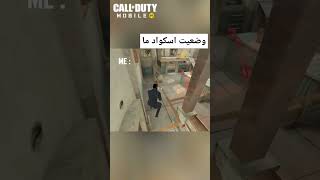 ساب یادت نره😂❤️‍🔥 codm callofduty callofduty iran firstpersonshooter gaming iranlive [upl. by Atirak928]