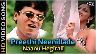 Preethi Neenillade Nanu Hegirali  HD Video Song  Baava Baamaida  Shivrajkumar Ramba  Hamsalekha [upl. by Gregrory]