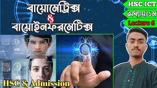 HSC ICT chapter 1 Biometrics amp Bioinformatics  বায়োমেট্রিক্স এবং বায়োইনফরমেটি  HSC amp Admission [upl. by Ymirej]