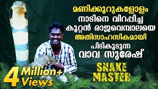 Largest King Cobra caught after hours of battle  Snakemaster  Vava Suresh  Latest episode [upl. by Yand]