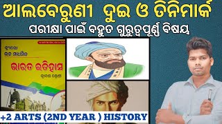 ଆଲବେରୁଣୀ Alberuni in odia History 23 mark Iban Battuta Francois Barnior Foreign Traveller [upl. by Nylasor543]