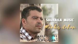 Ahmed Amzian  Minkis Itahan Official Audio  2020 أحمد امزيان  مينكيس إثحان [upl. by Kort]