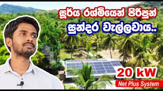 20 kW Net Plus System Wellawaya Sri Lanka [upl. by Balcer]