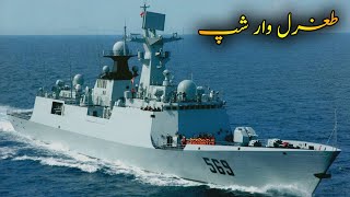 PNS Tughril China to Pakistan  Most Advanced Frigate of Pak Navy [upl. by Madi]