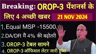 PCDA ने जारी किया OROP 3 TABLE PCDA ALLAHABAD OROP 3 MOD टेबल OROP 3 TABLE DESW जारी OROP PCDA [upl. by Yule100]