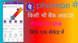 Phonepe app se bank account mein Paisa Kaise Bhejen RK Shymal Bhai [upl. by Cleveland]